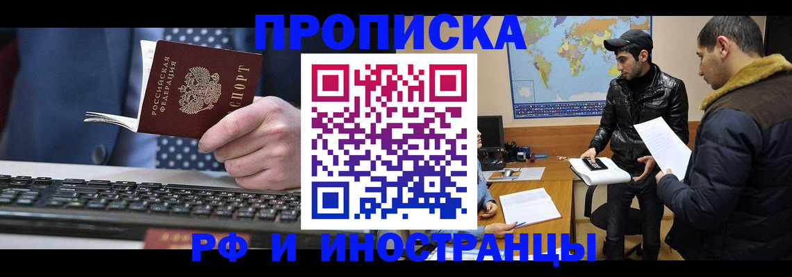 прописка для работы в Куровском