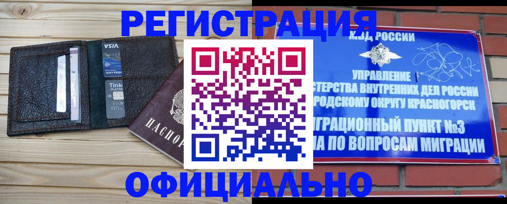 купить прописку в Куровском