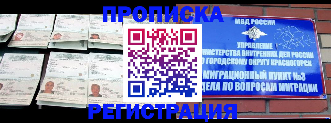 временная регистрация купить в Куровском