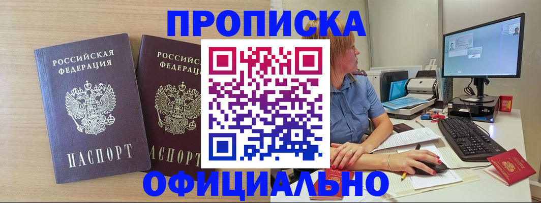 прописка гарантия в Куровском